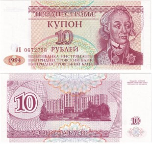 Yabancı Kağıt ParalarTransdinyester, 10 Ruble (1994) ÇİL Eski Yabancı Kağıt Para