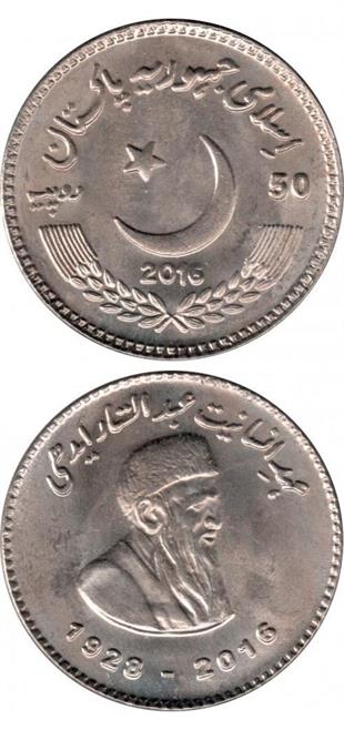 Pakistan 50 Rupi (2016) 