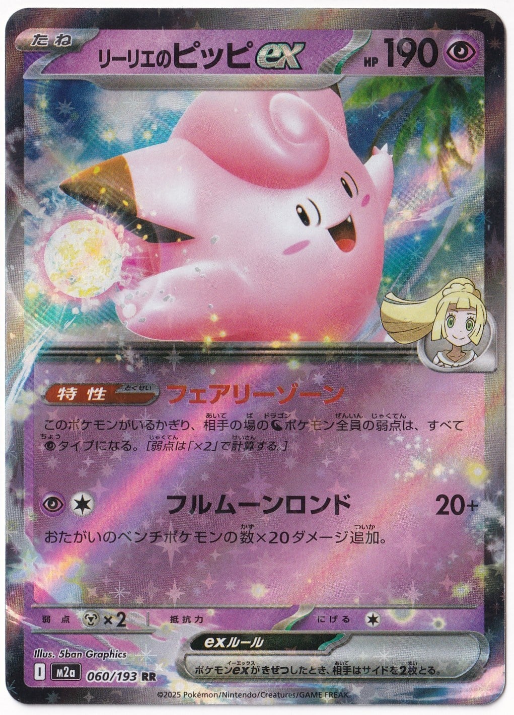 Lillie's Clefairy ex #60 - Pokemon Japanese Mega Dream ex