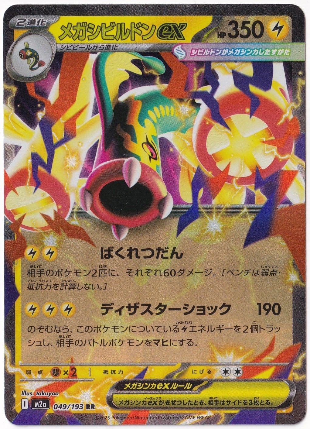 *** Özel Pokemon Kartları ***Mega Eelektross ex #49 - Pokemon Japanese Mega Dream ex - Pokemon Kartı (Mint)