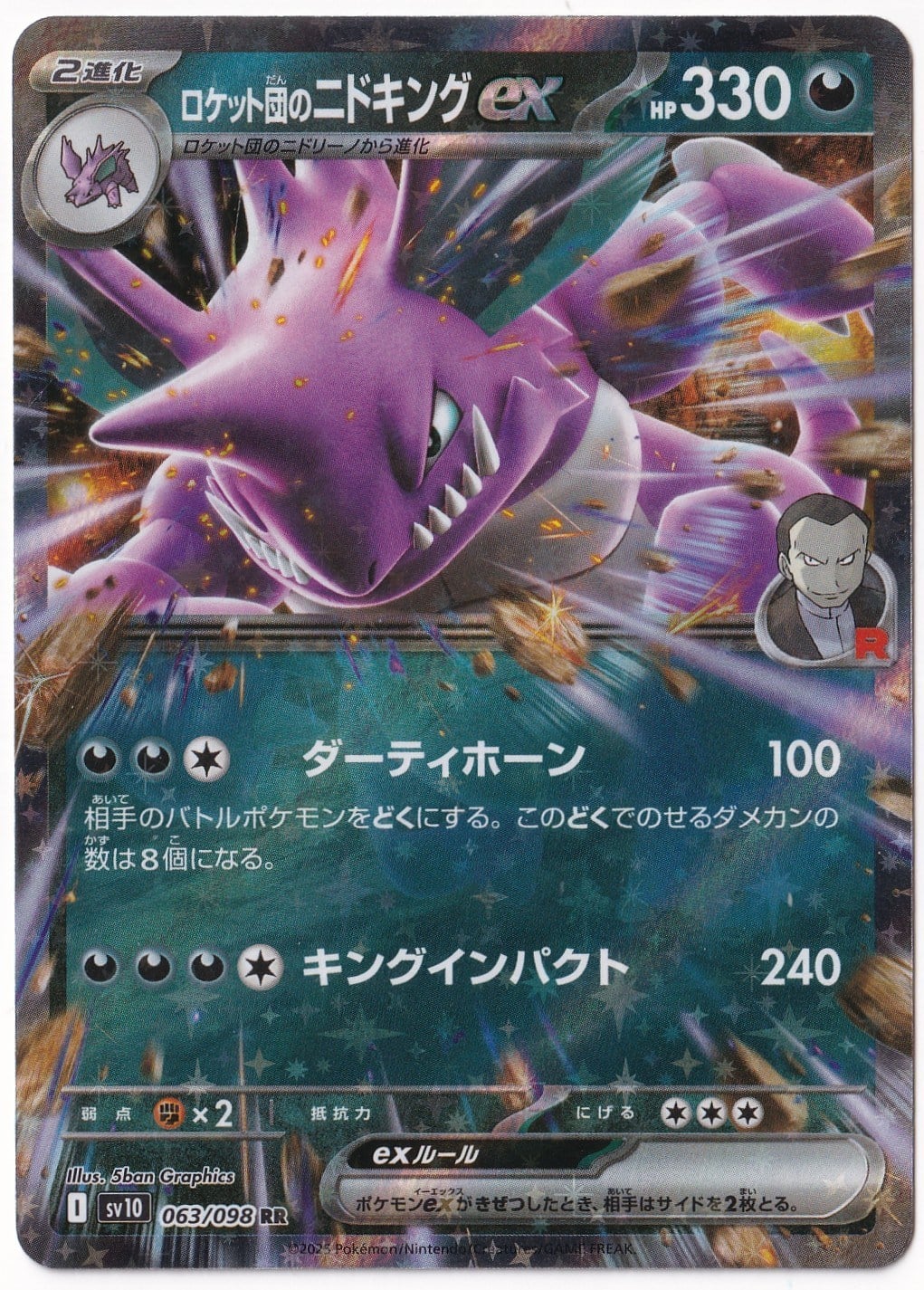 *** Özel Pokemon Kartları ***Team Rocket's Nidoking ex #63 - Pokemon Japanese Glory of Team Rocket - Pokemon Kartı (Mint)