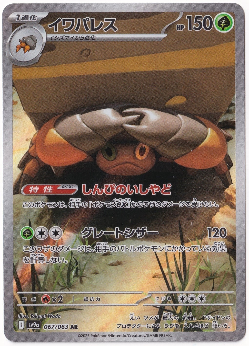 *** Özel Pokemon Kartları ***Crustle #67 - Pokemon Japanese Heat Wave Arena - Pokemon Kartı (Mint)