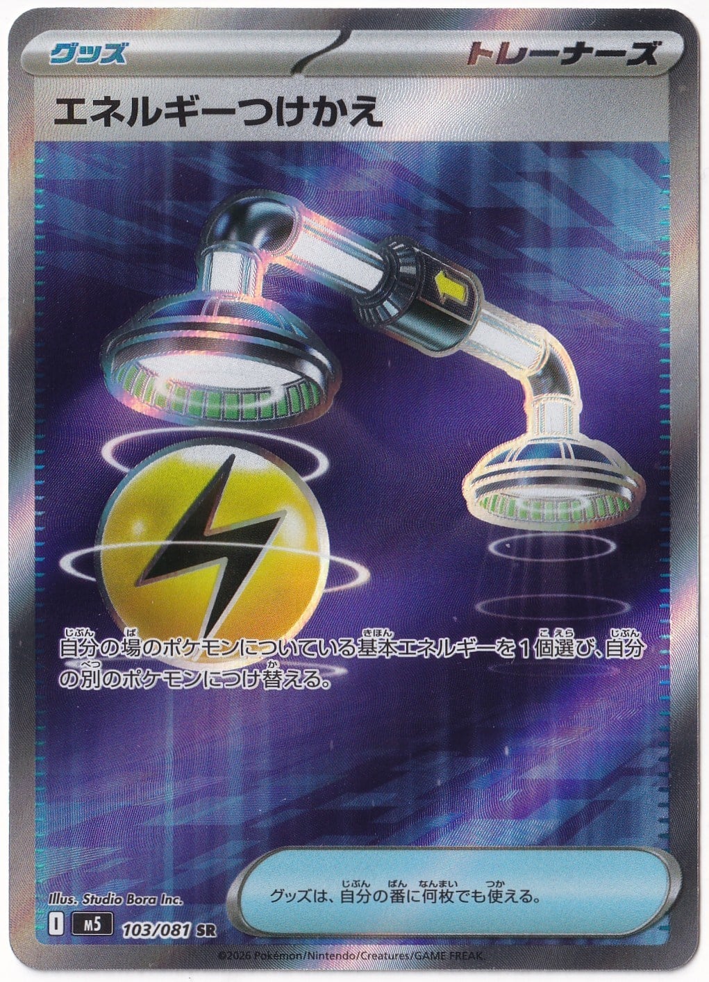 *** Özel Pokemon Kartları ***Energy Switch #103 - Pokemon Japanese Abyss Eye - Pokemon Kartı (Mint)