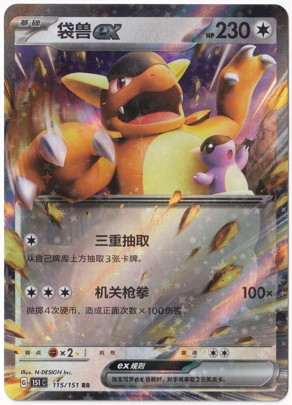 *** Özel Pokemon Kartları ***Kangaskhan EX #115 - Pokemon Chinese 151 Collect - Pokemon Kartı (Mint)