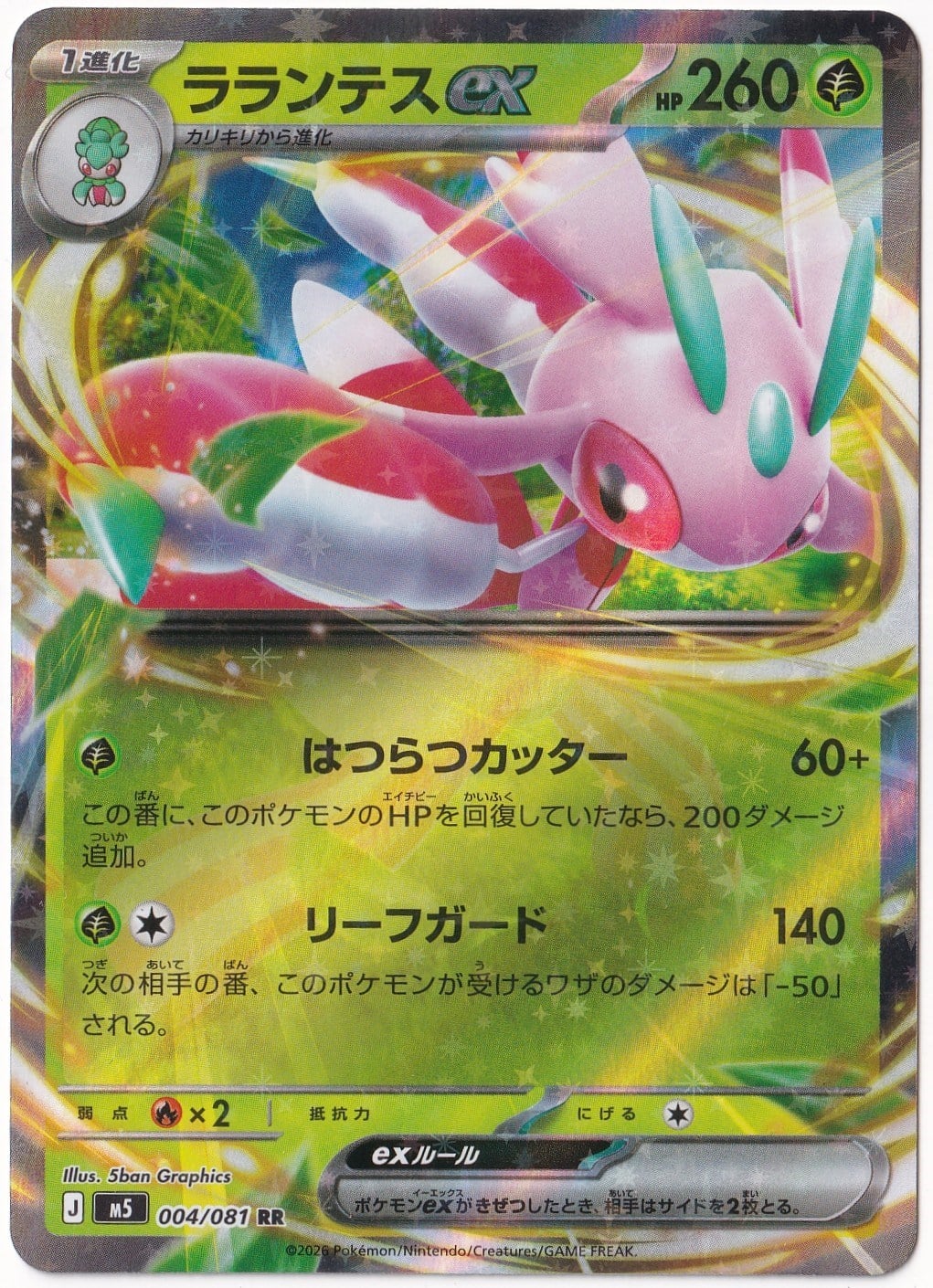 *** Özel Pokemon Kartları ***Lurantis ex #4 - Pokemon Japanese Abyss Eye - Pokemon Kartı (Mint)