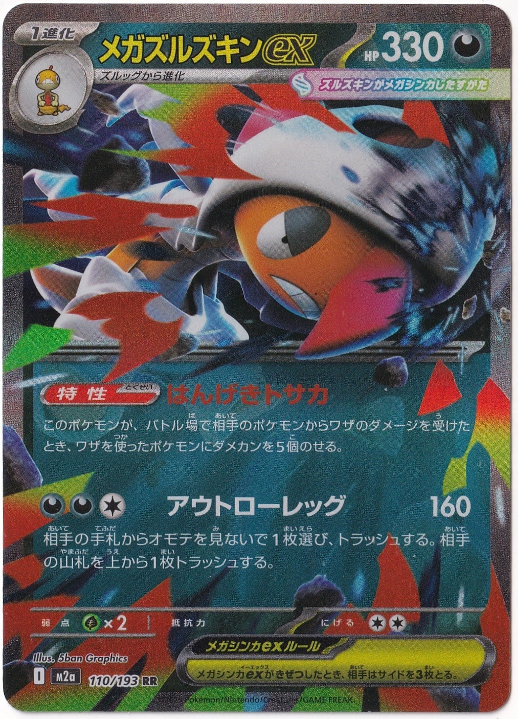 *** Özel Pokemon Kartları ***Mega Scrafty ex #110 - Pokemon Japanese Mega Dream ex - Pokemon Kartı (Mint)