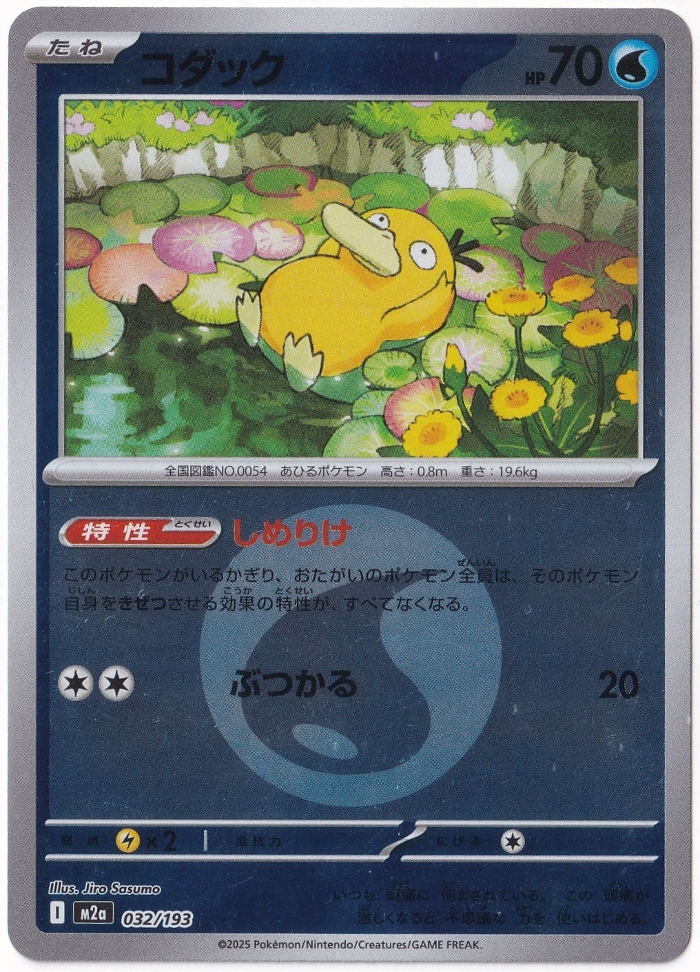 *** Özel Pokemon Kartları ***Psyduck [Energy] #32 - Pokemon Japanese Mega Dream ex - Pokemon Kartı (Mint)