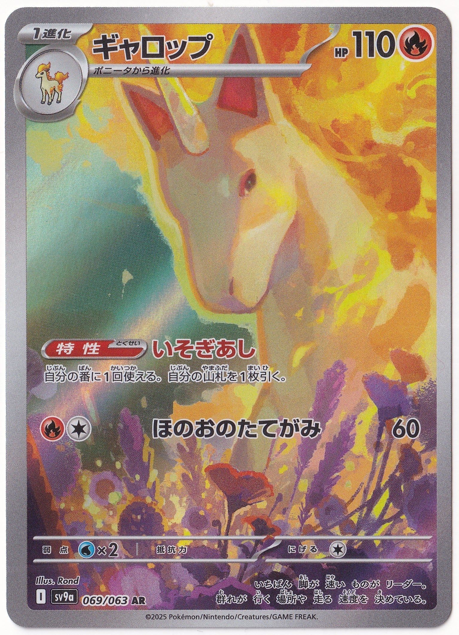 *** Özel Pokemon Kartları ***Rapidash #69 - Pokemon Japanese Heat Wave Arena - Pokemon Kartı (Mint)