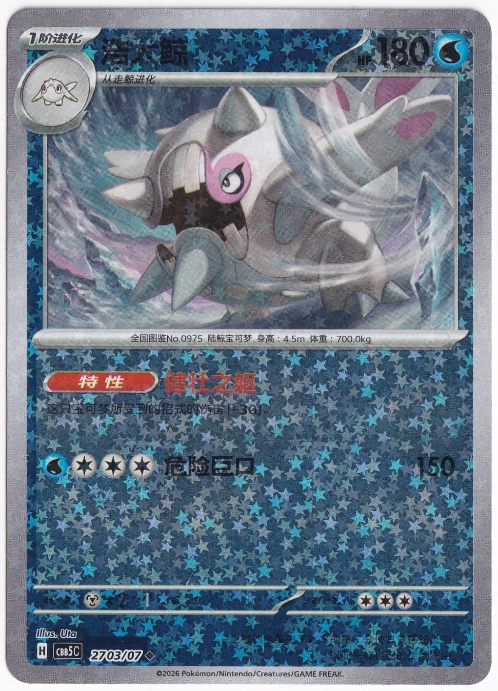 Gem Pack 5Cetitan #2703 - Pokemon Chinese Gem Pack 5 - Pokemon Kartı (Mint)
