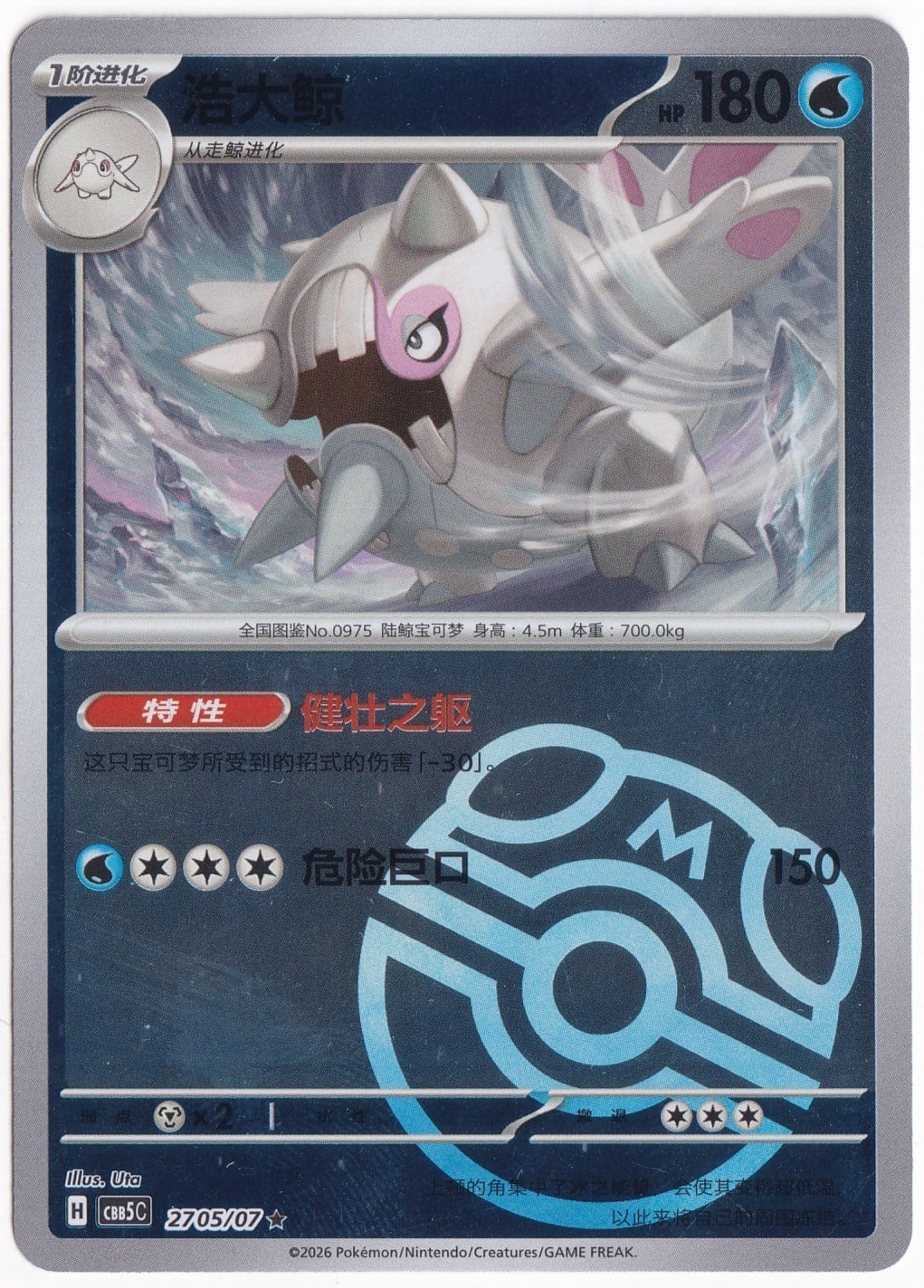 Gem Pack 5Cetitan #2705 - Pokemon Chinese Gem Pack 5 - Pokemon Kartı (Mint)