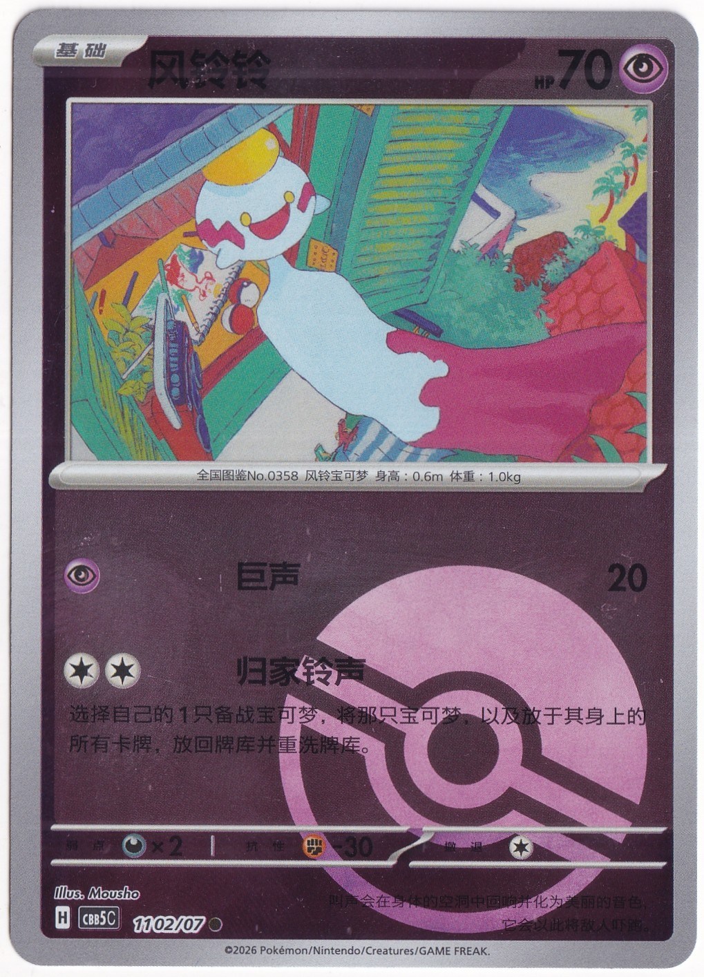 Gem Pack 5Chimecho #1102 - Pokemon Chinese Gem Pack 5 - Pokemon Kartı (Mint)