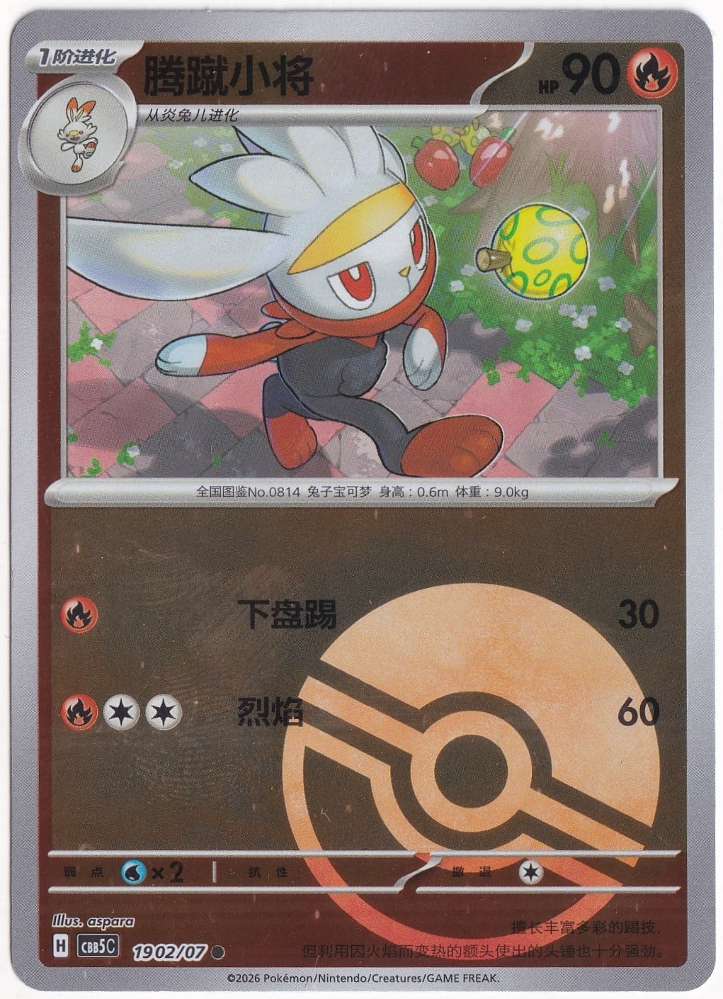 Gem Pack 5Raboot #1902 - Pokemon Chinese Gem Pack 5 - Pokemon Kartı (Mint)