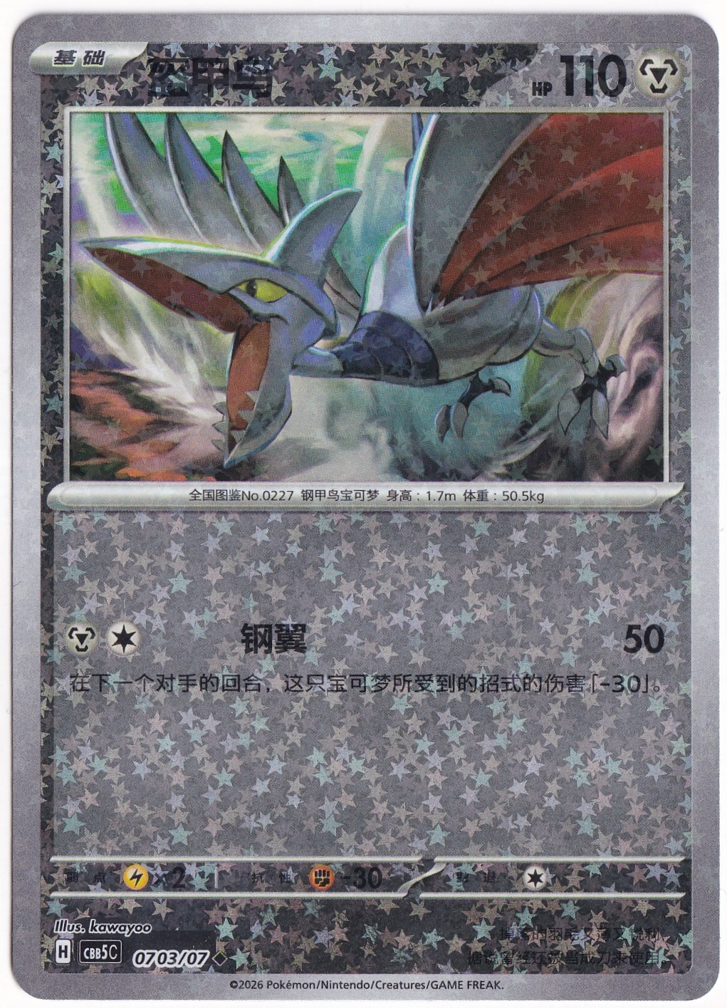Gem Pack 5Skarmory #703 - Pokemon Chinese Gem Pack 5 - Pokemon Kartı (Mint)