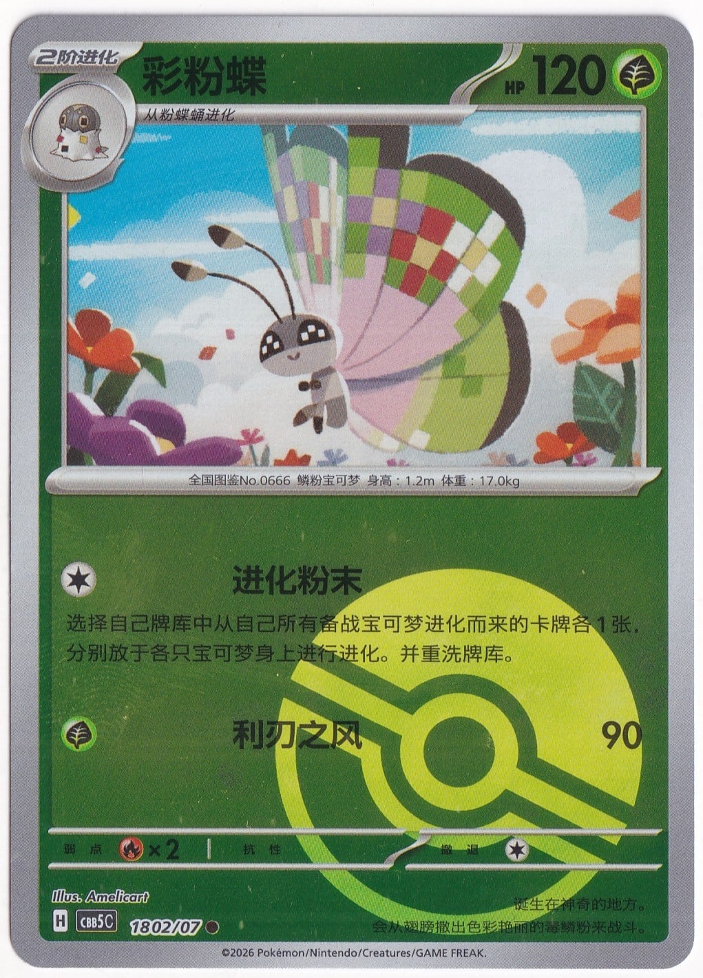 Gem Pack 5Vivillon #1802 - Pokemon Chinese Gem Pack 5 - Pokemon Kartı (Mint)