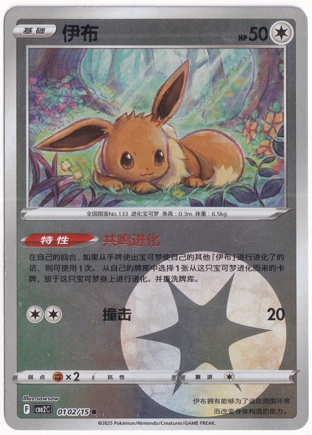 Gem PacksEevee #102 - Pokemon Chinese Gem Pack 2 - Pokemon Kartı (Mint)