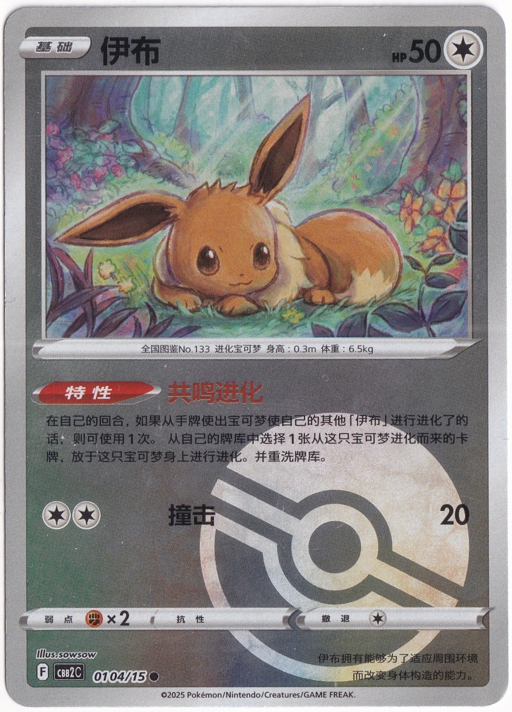 Gem PacksEevee [Pokeball] #104 - Pokemon Chinese Gem Pack 2 - Pokemon Kartı (Mint)