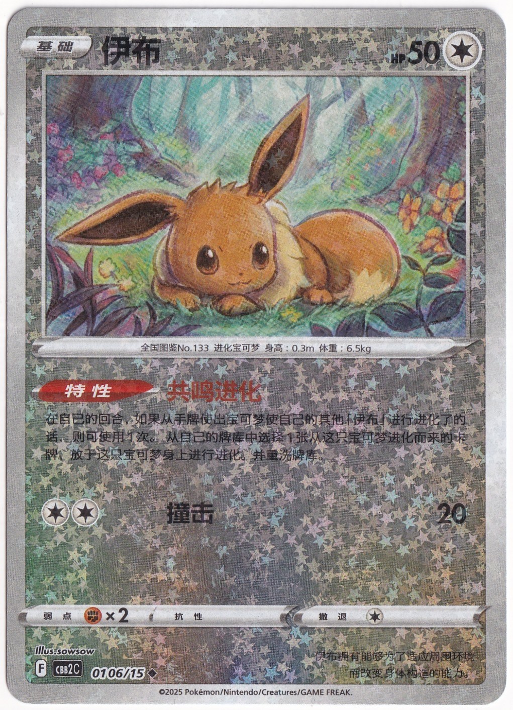 Gem PacksEevee [Stars] #106 - Pokemon Chinese Gem Pack 2 - Pokemon Kartı (Mint)