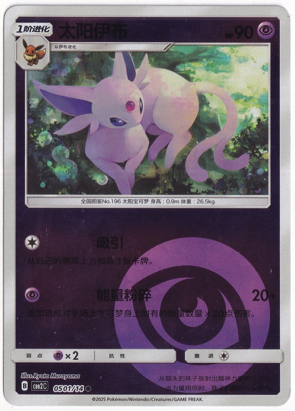 Gem PacksEspeon #501 - Pokemon Chinese Gem Pack 2 - Pokemon Kartı (Mint)