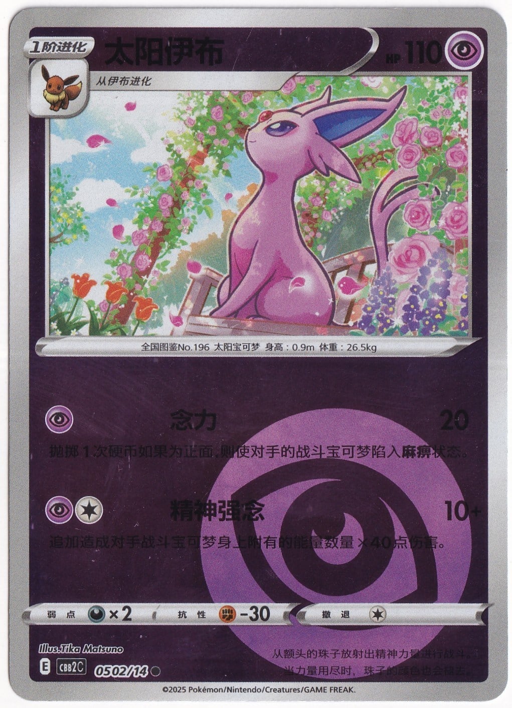 Gem PacksEspeon #502 - Pokemon Chinese Gem Pack 2 - Pokemon Kartı (Mint)