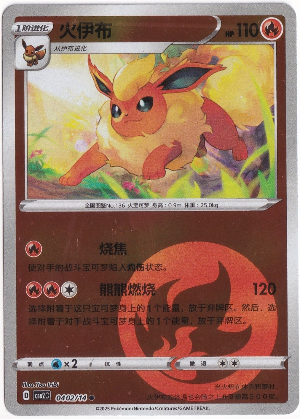 Gem PacksFlareon #402 - Pokemon Chinese Gem Pack 2 - Pokemon Kartı (Mint)