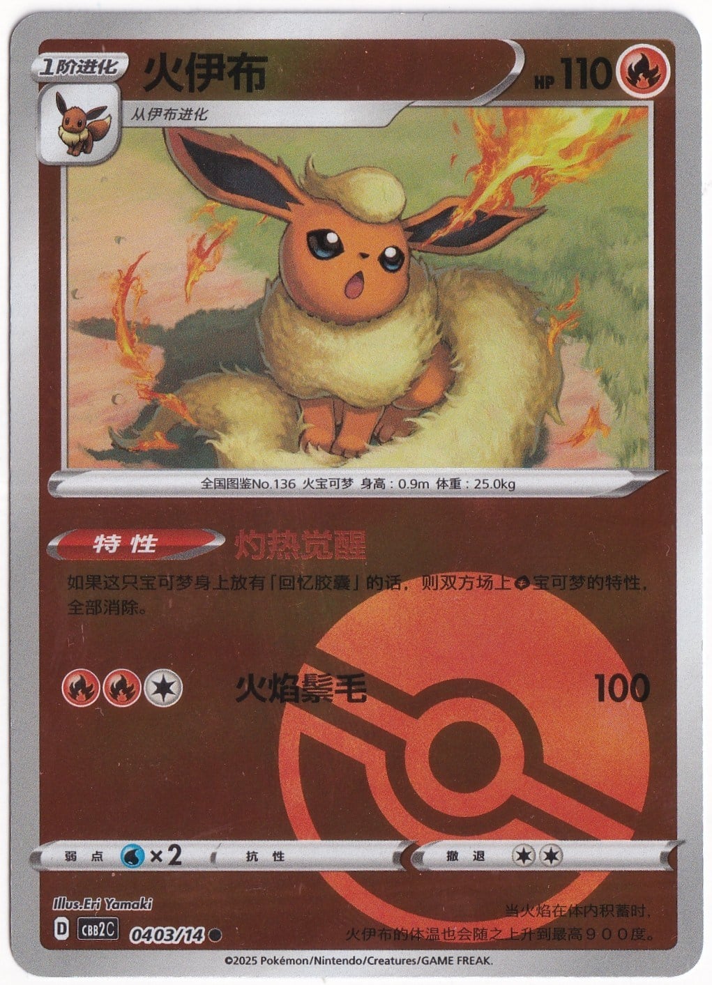 Gem PacksFlareon [Pokeball] #403 - Pokemon Chinese Gem Pack 2 - Pokemon Kartı (Mint)