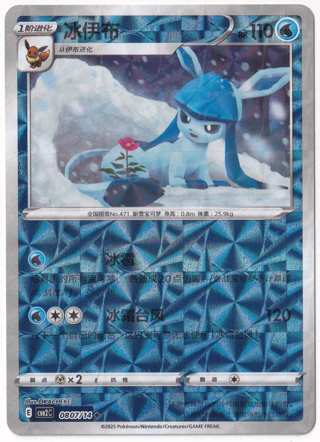 Gem PacksGlaceon [Rotary] #807 - Pokemon Chinese Gem Pack 2 - Pokemon Kartı (Mint)