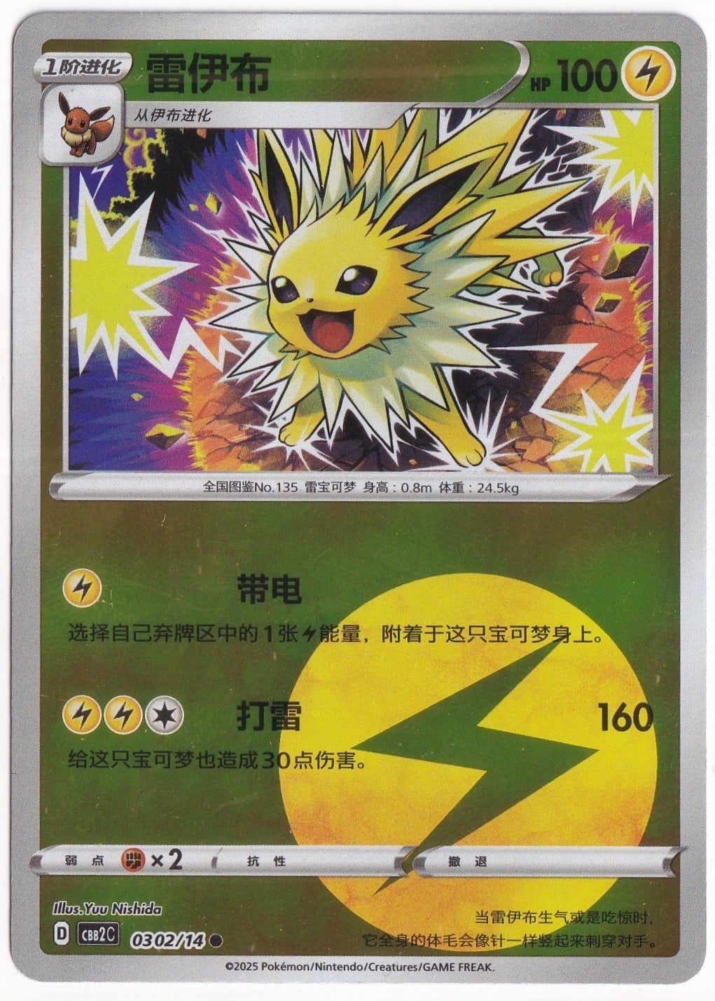 Gem PacksJolteon #302 - Pokemon Chinese Gem Pack 2 - Pokemon Kartı (Mint)