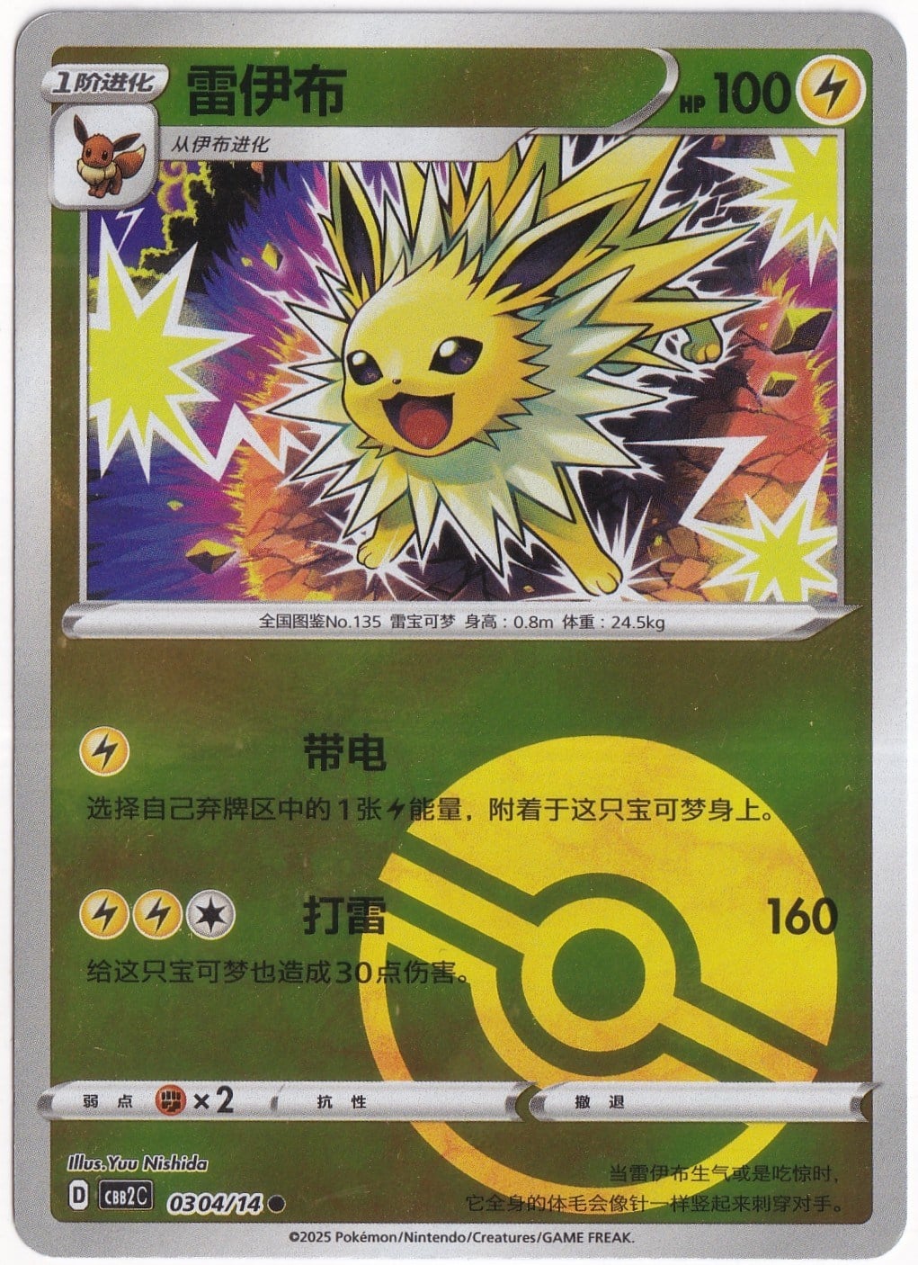 Gem PacksJolteon [Pokeball] #304 - Pokemon Chinese Gem Pack 2 - Pokemon Kartı (Mint)