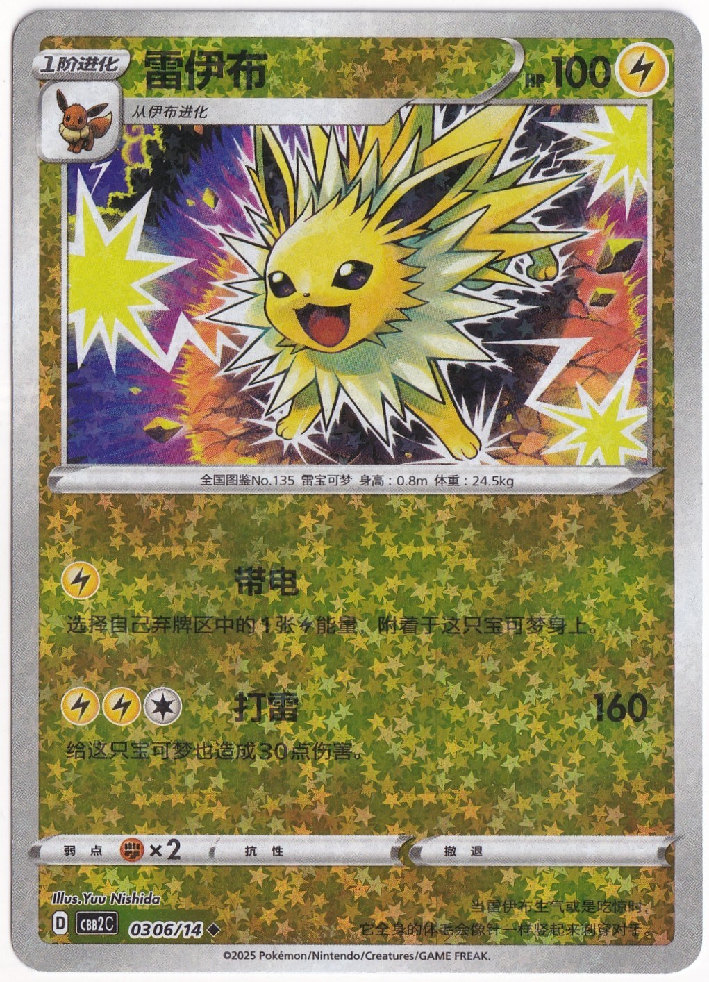 Gem PacksJolteon [Stars] #306 - Pokemon Chinese Gem Pack 2 - Pokemon Kartı (Mint)
