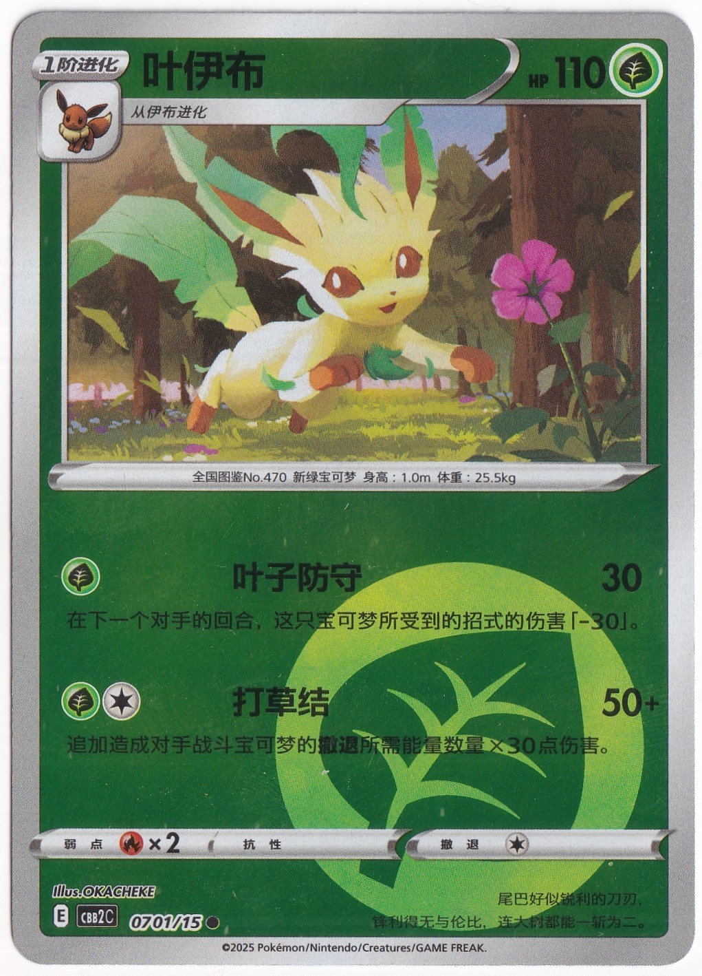 Gem PacksLeafeon #701 - Pokemon Chinese Gem Pack 2 - Pokemon Kartı (Mint)