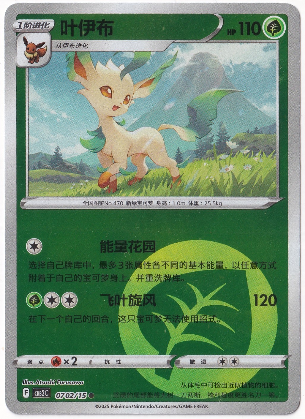 Gem PacksLeafeon #702 - Pokemon Chinese Gem Pack 2 - Pokemon Kartı (Mint)