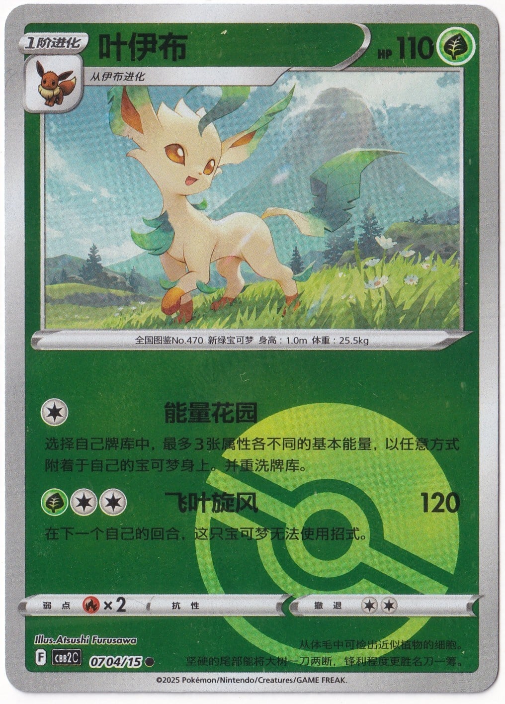 Gem PacksLeafeon [Pokeball] #704 - Pokemon Chinese Gem Pack 2 - Pokemon Kartı (Mint)