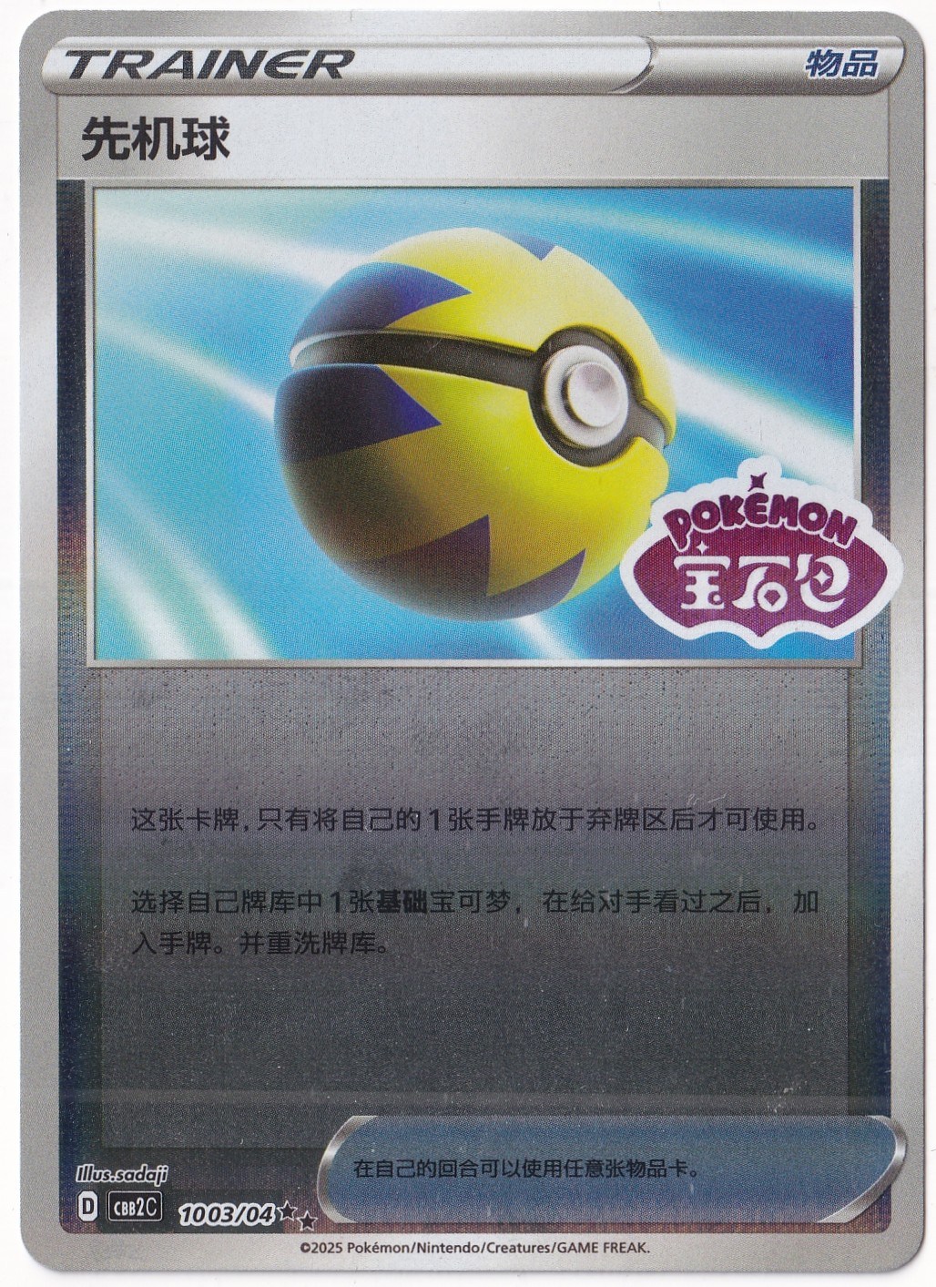 Gem PacksQuick Ball #1003 - Pokemon Chinese Gem Pack 2 - Pokemon Kartı (Mint)