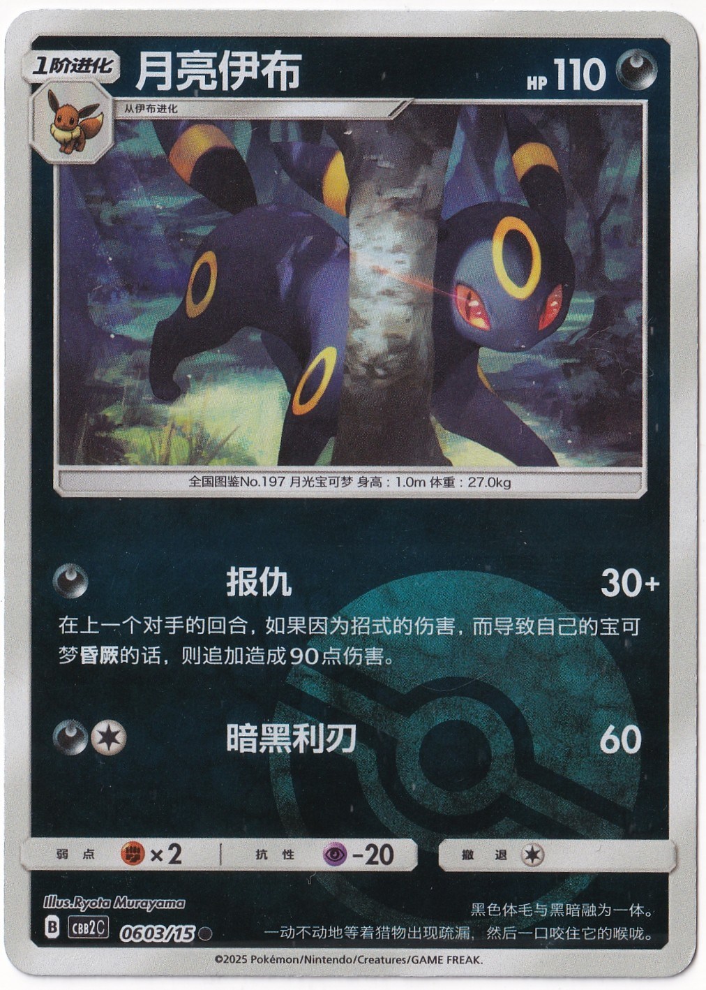 Gem PacksUmbreon [Pokeball] #603 - Pokemon Chinese Gem Pack 2 - Pokemon Kartı (Mint)