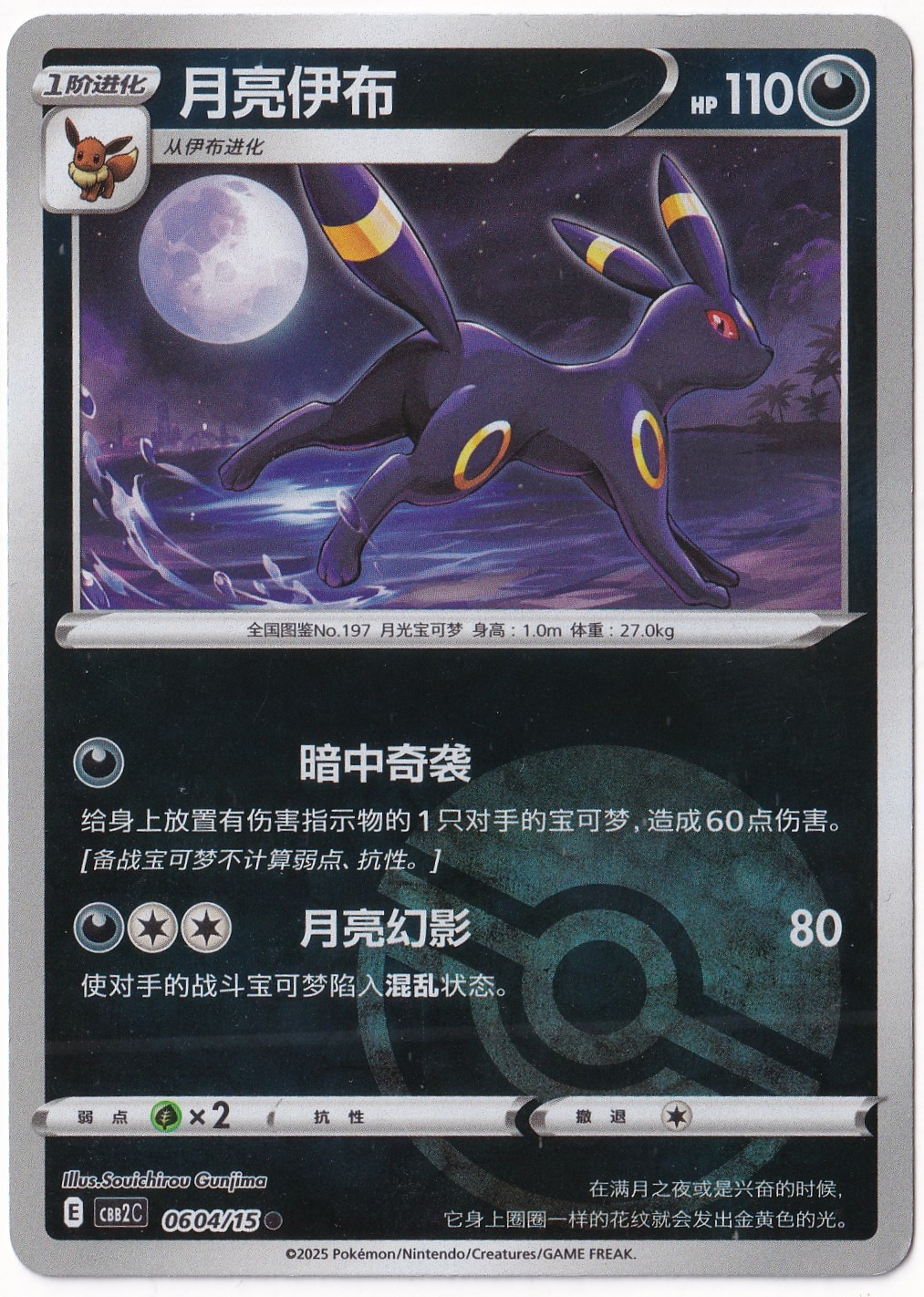 Gem PacksUmbreon [Pokeball] #604 - Pokemon Chinese Gem Pack 2 - Pokemon Kartı (Mint)