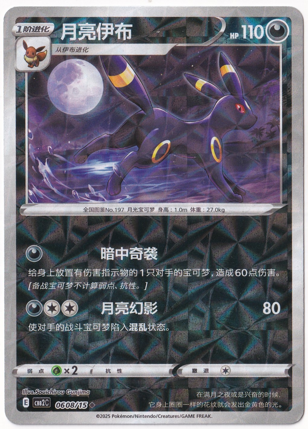 Gem PacksUmbreon [Rotary] #608 - Pokemon Chinese Gem Pack 2 - Pokemon Kartı (Mint)