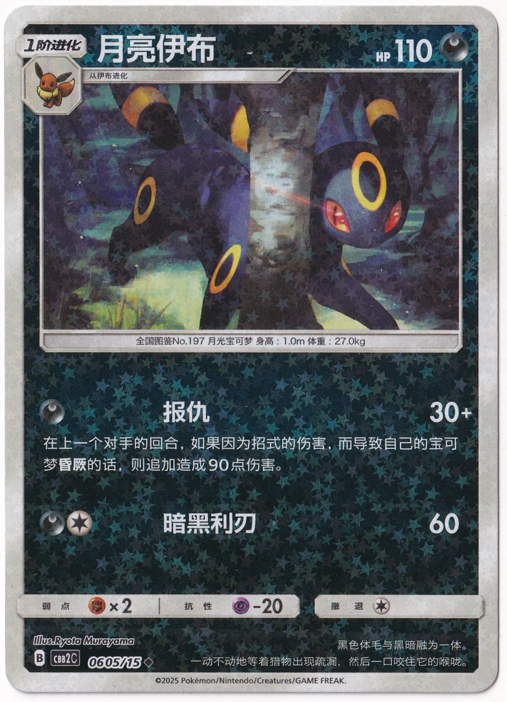 Gem PacksUmbreon [Stars] #605 - Pokemon Chinese Gem Pack 2 - Pokemon Kartı (Mint)