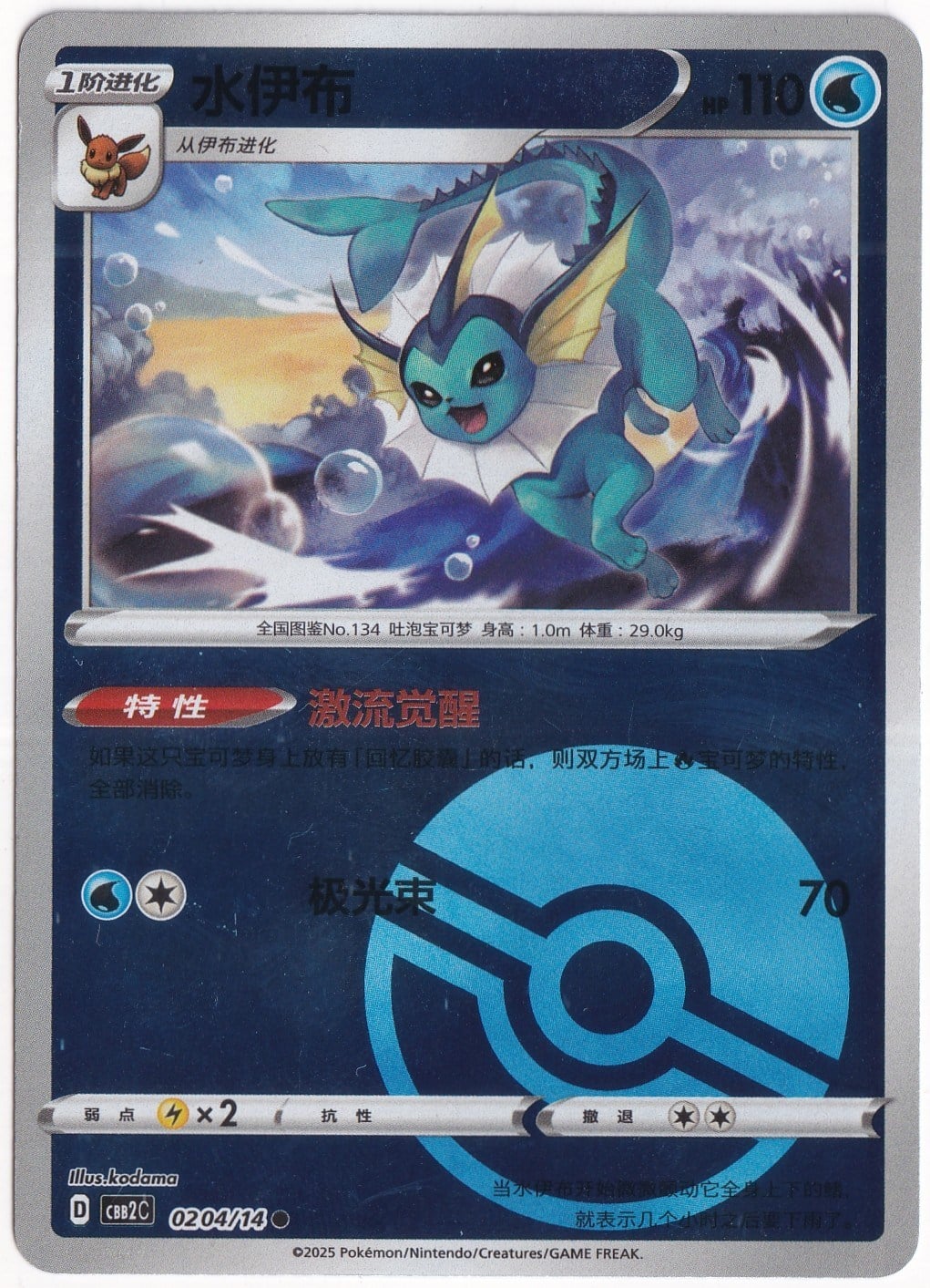 Gem PacksVaporeon [Pokeball] #204 - Pokemon Chinese Gem Pack 2 - Pokemon Kartı (Mint)