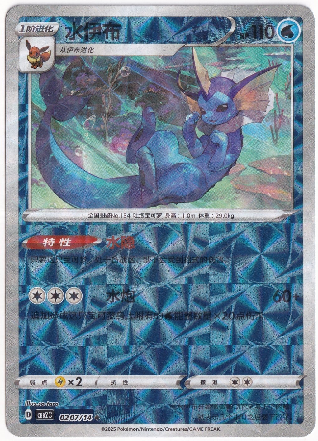 Gem PacksVaporeon [Rotary] #207 - Pokemon Chinese Gem Pack 2 - Pokemon Kartı (Mint)
