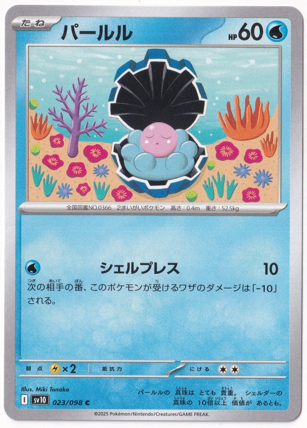Japanese Glory of Team RocketClampearl 023/098 - Japanese Glory of Team Rocket - Pokemon Kartı (Mint)