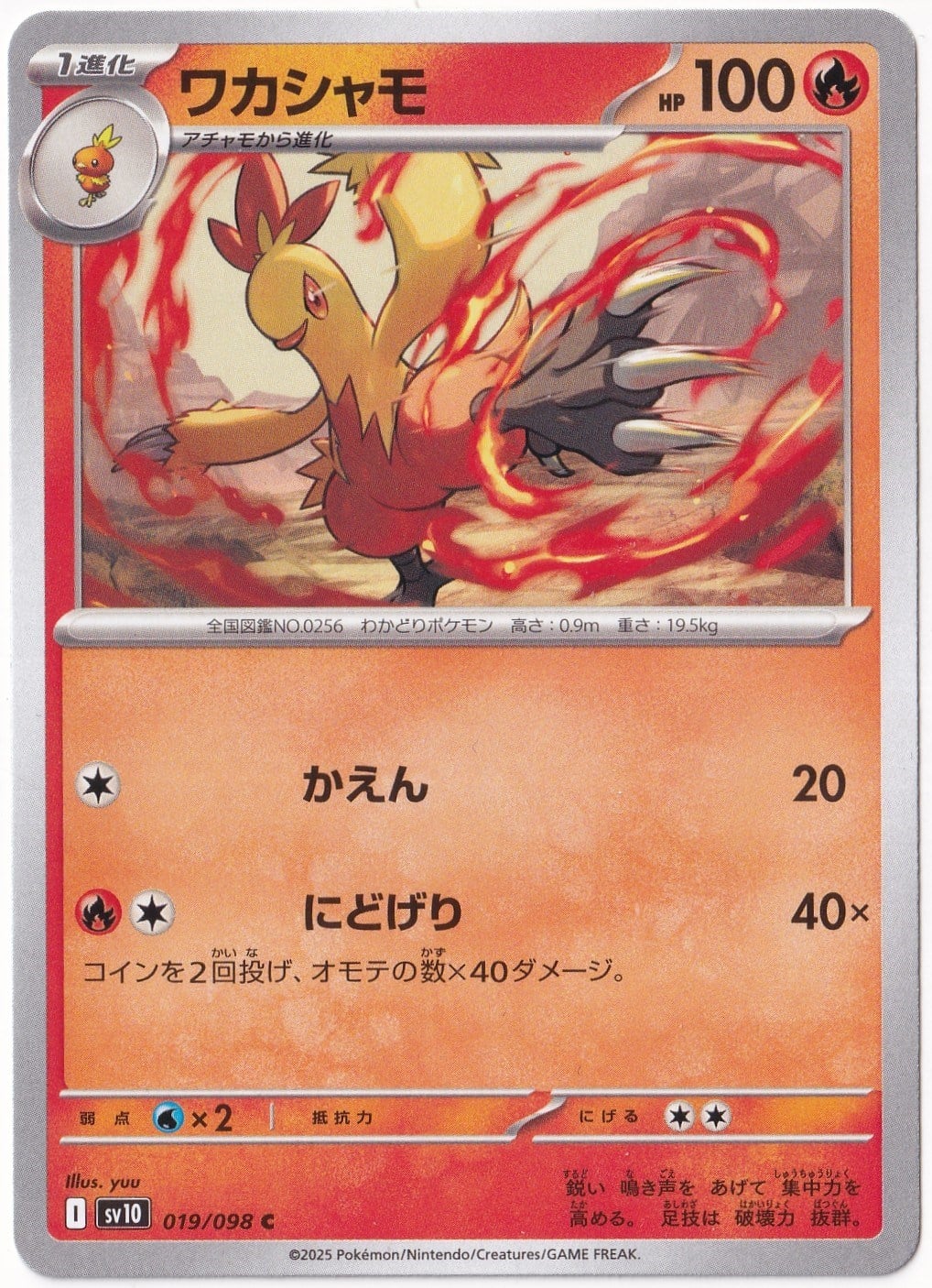 Japanese Glory of Team RocketCombusken 019/098 - Japanese Glory of Team Rocket - Pokemon Kartı (Mint)