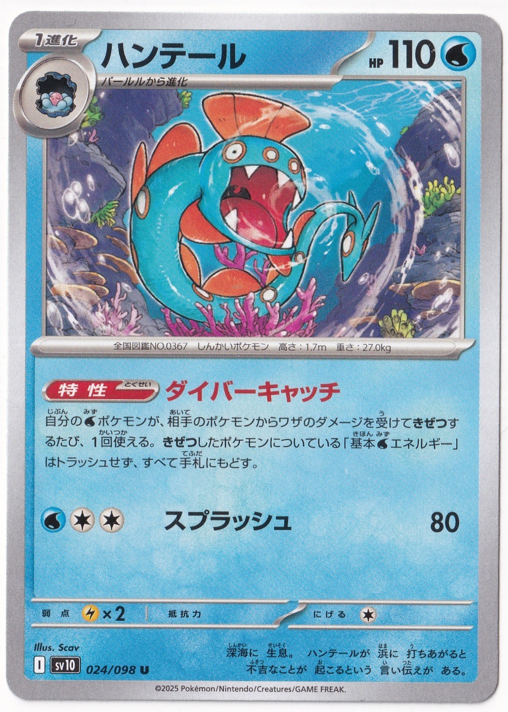 Japanese Glory of Team RocketHuntail 024/098 - Japanese Glory of Team Rocket - Pokemon Kartı (Mint)
