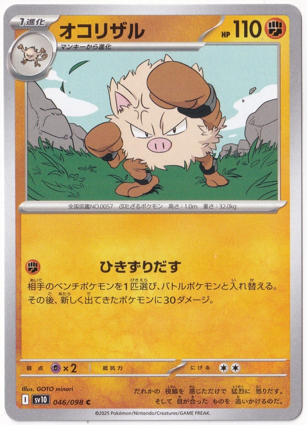 Japanese Glory of Team RocketPrimeape 046/098 - Japanese Glory of Team Rocket - Pokemon Kartı (Mint)