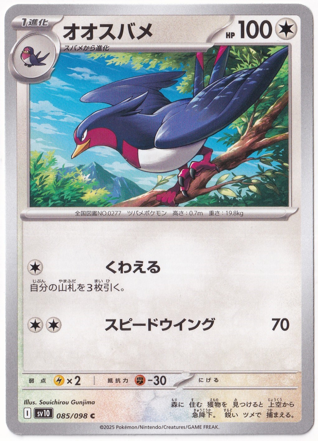 Japanese Glory of Team RocketSwellow 085/098 - Japanese Glory of Team Rocket - Pokemon Kartı (Mint)
