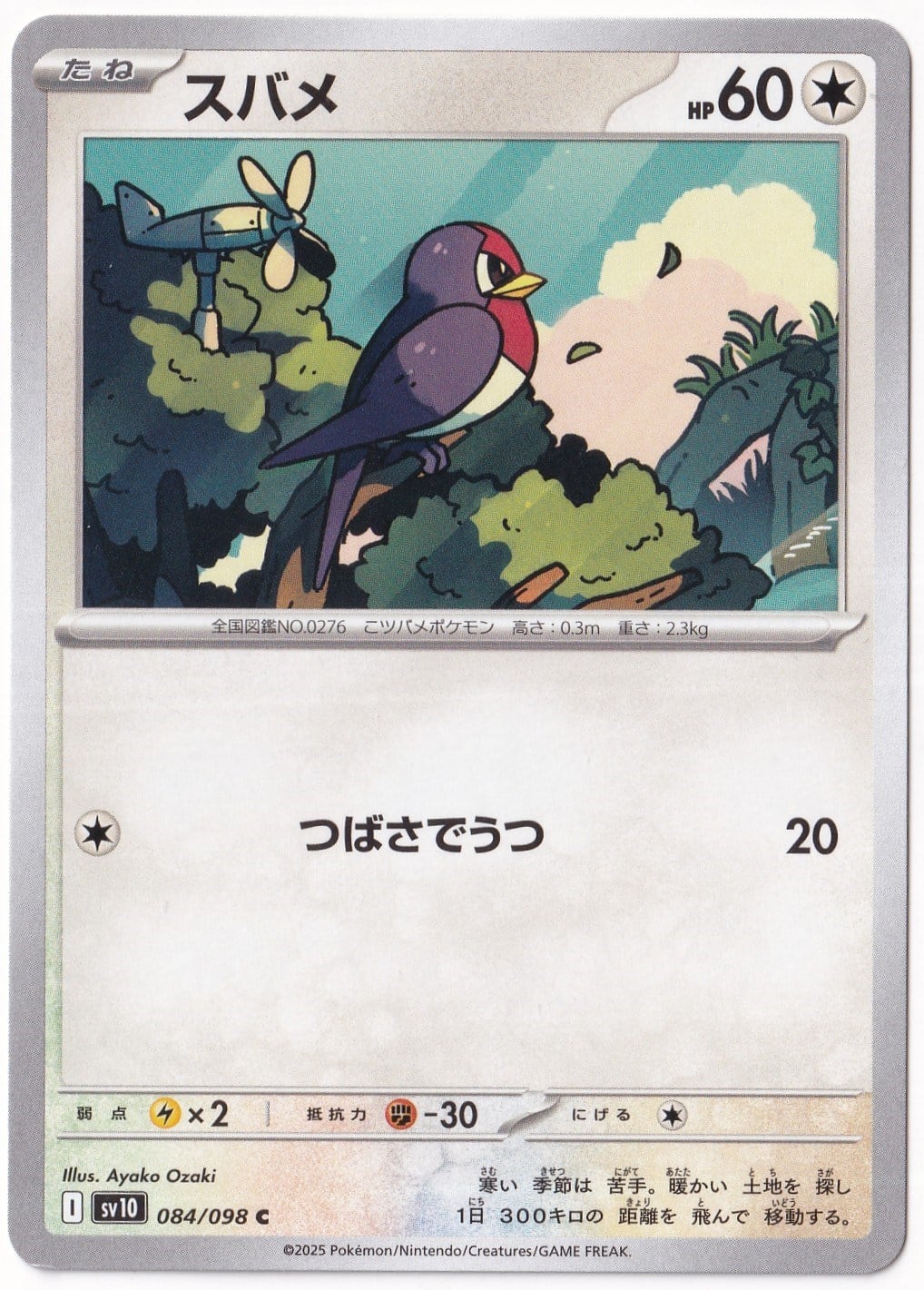 Japanese Glory of Team RocketTaillow 084/098 - Japanese Glory of Team Rocket - Pokemon Kartı (Mint)