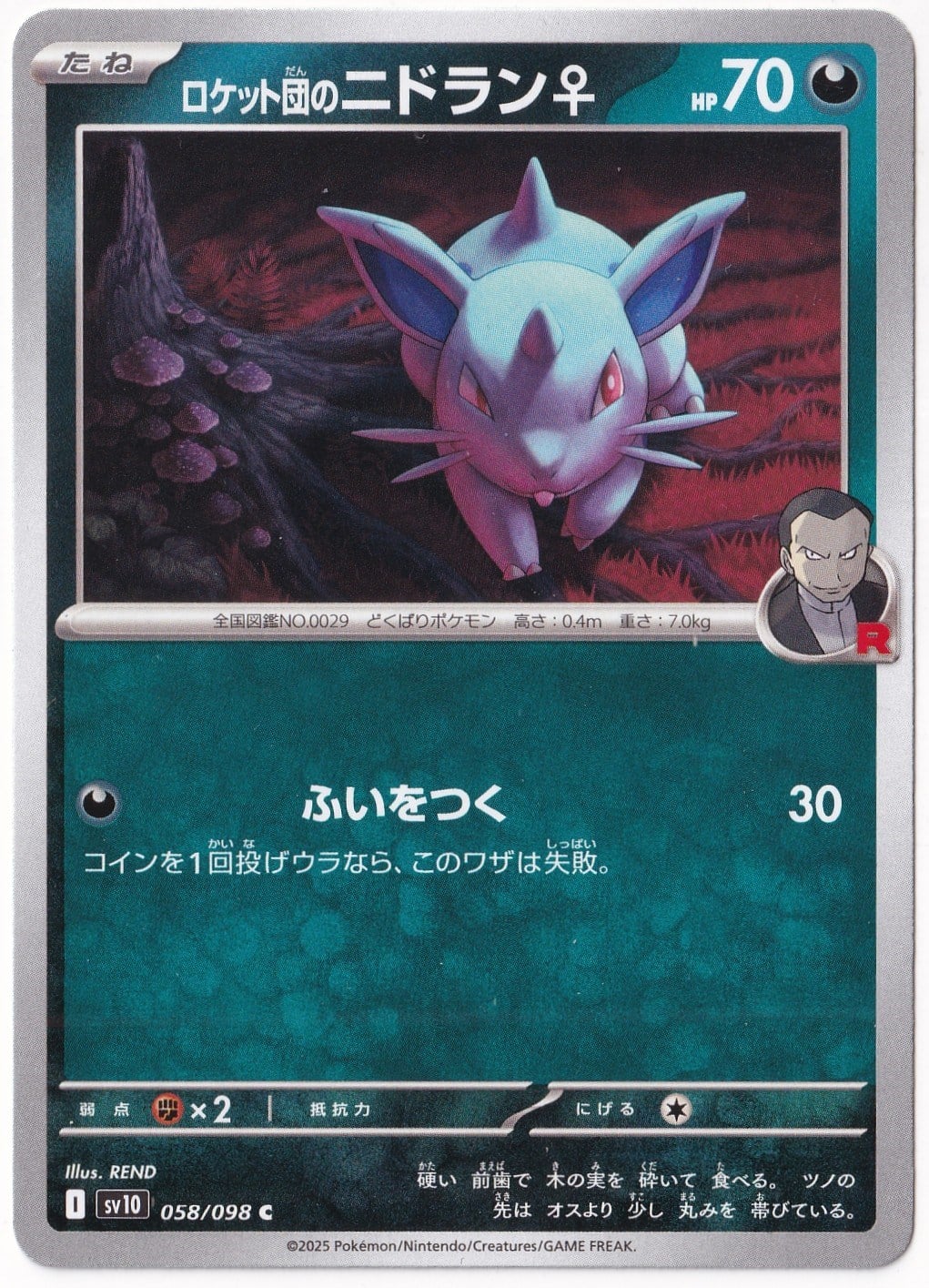Japanese Glory of Team RocketTeam Rocket's Nidoran 058/098 - Japanese Glory of Team Rocket - Pokemon Kartı (Mint)