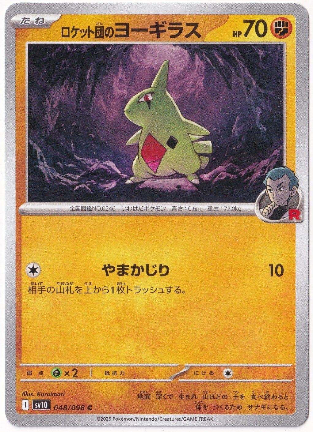 Japanese Glory of Team RocketTeam Rocket's Larvitar 048/098 - Japanese Glory of Team Rocket - Pokemon Kartı (Mint)