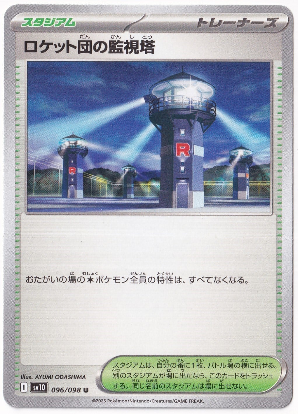 Japanese Glory of Team RocketTeam Rocket's Watchtower 096/098 - Japanese Glory of Team Rocket - Pokemon Kartı (Mint)