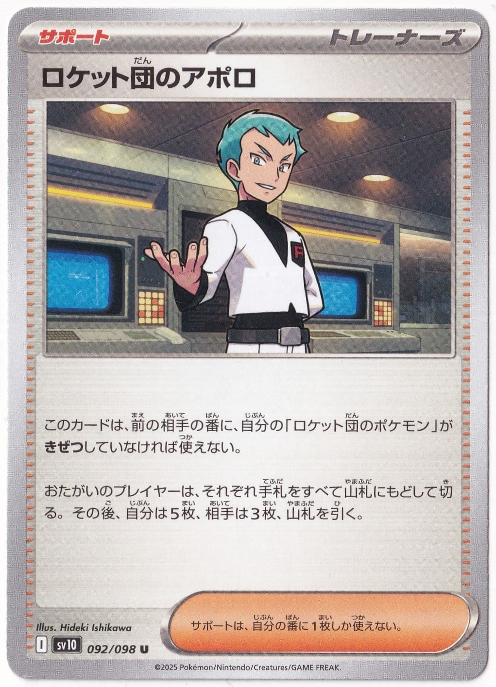 Japanese Glory of Team RocketTeam Rocket's Archer 092/098 - Japanese Glory of Team Rocket - Pokemon Kartı (Mint)