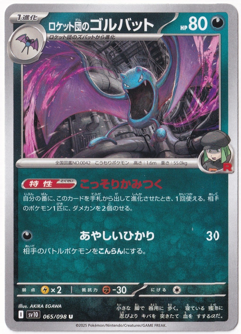 Japanese Glory of Team RocketTeam Rocket's Golbat 065/098 - Japanese Glory of Team Rocket - Pokemon Kartı (Mint)